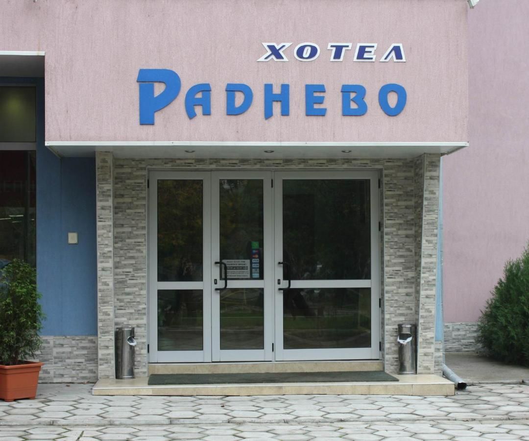 Отель ХОТЕЛ РАДНЕВО Radnevo-4